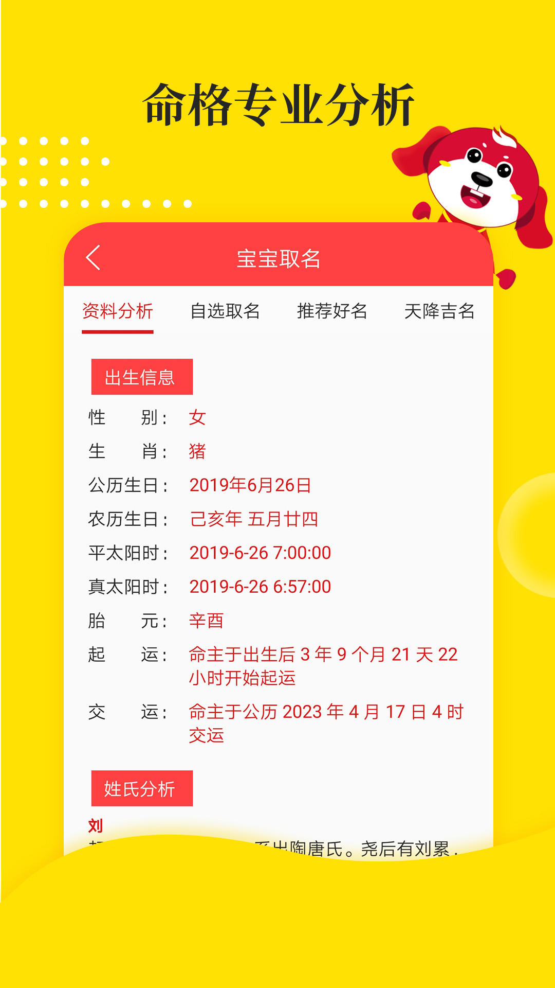 宝宝取名软件