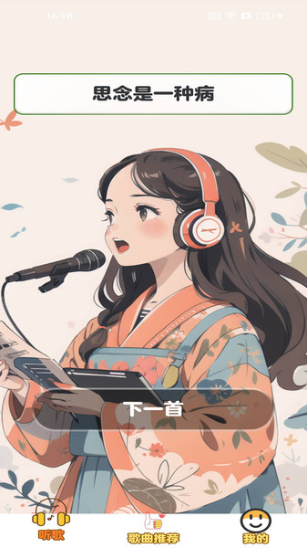 天才小曲库app图4
