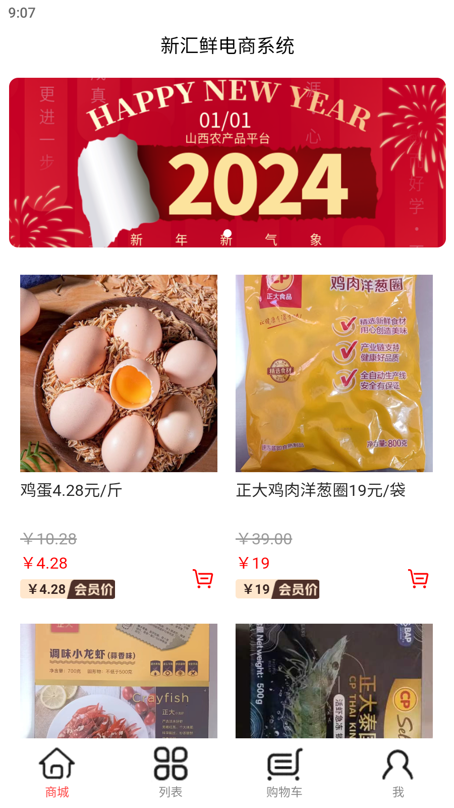 新汇鲜app图4