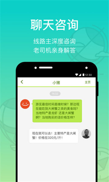 椰子旅行软件图1
