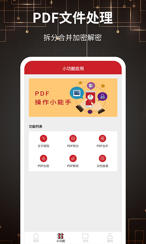 pdf转换识别app图1