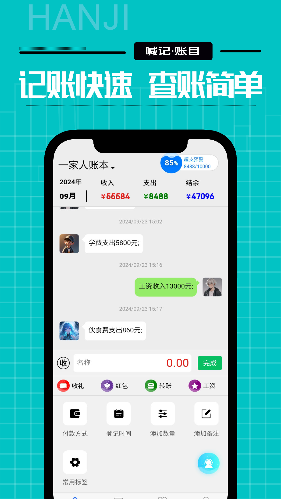 家庭记账软件图4
