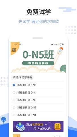 惠学日语app图3