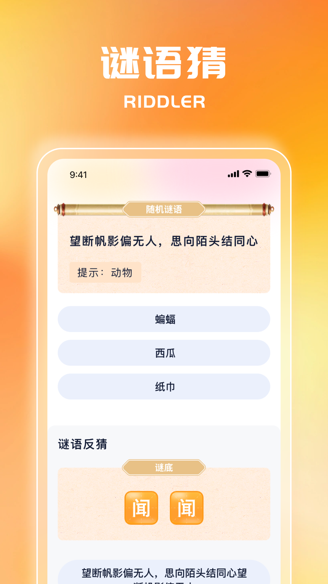 成语秒答app图2