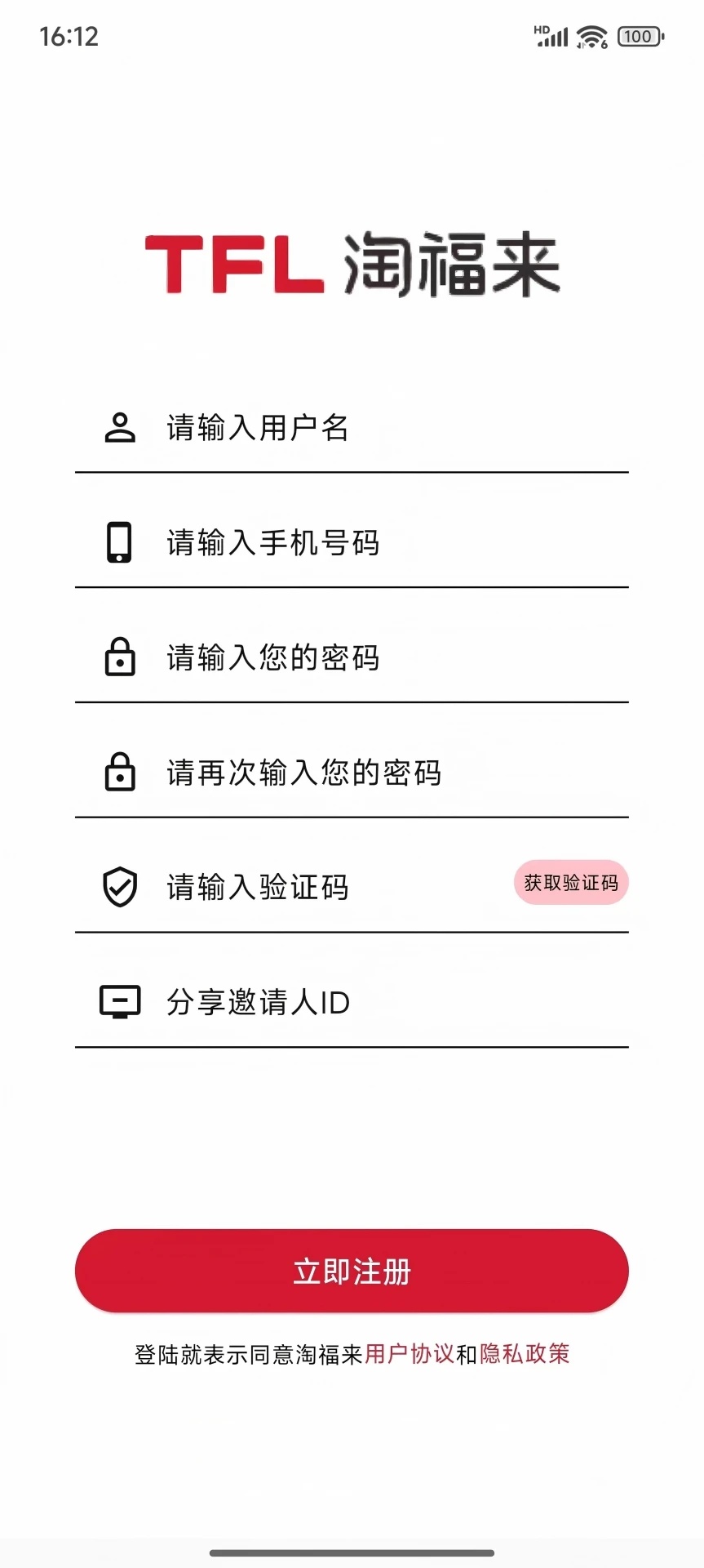 淘福来官方版图3