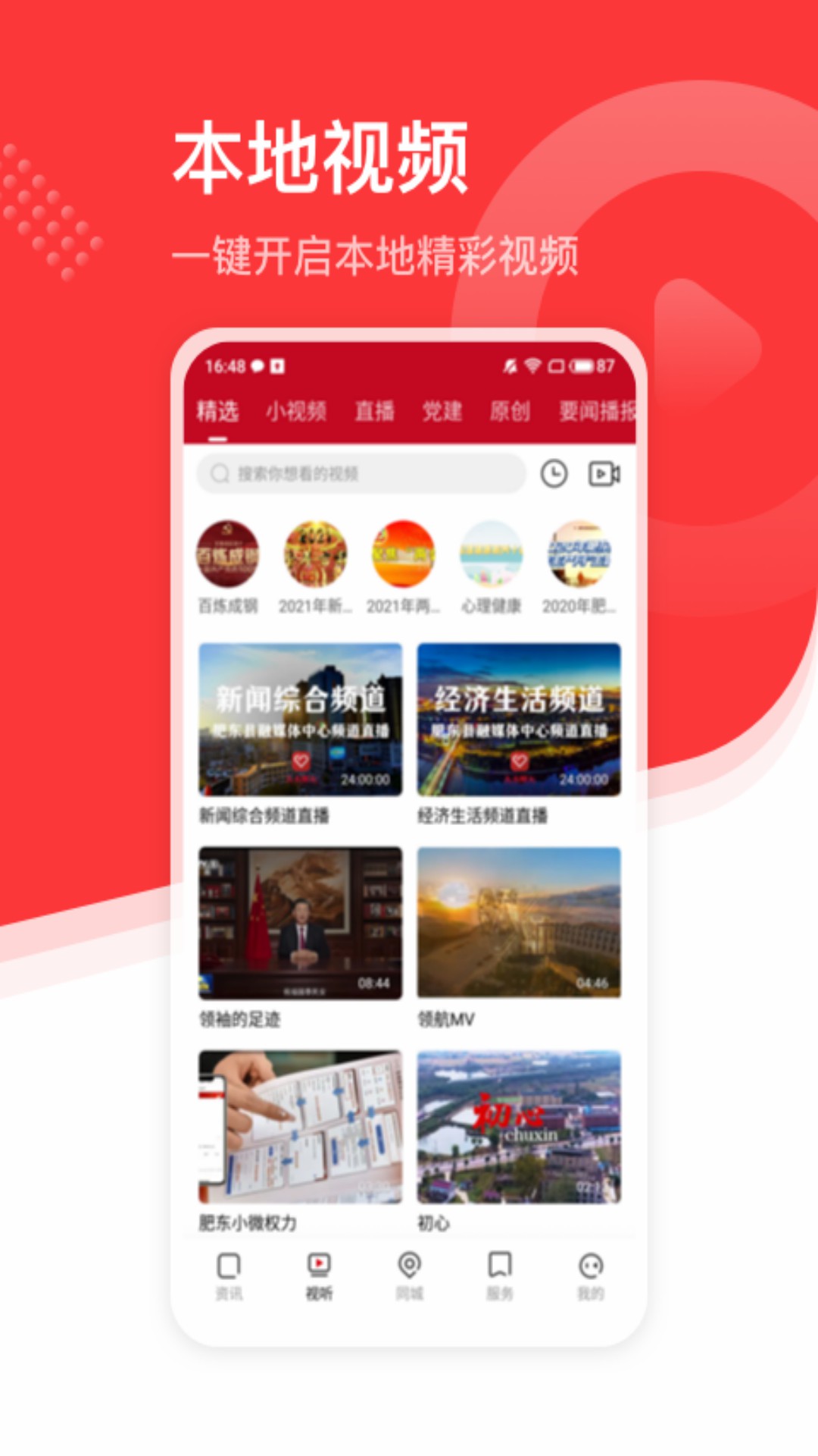 大美肥东app图1