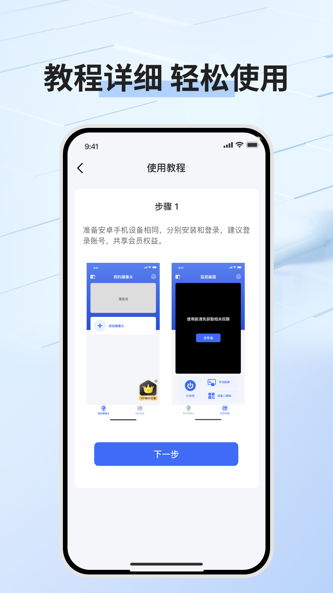 手机实时监控管家软件图4