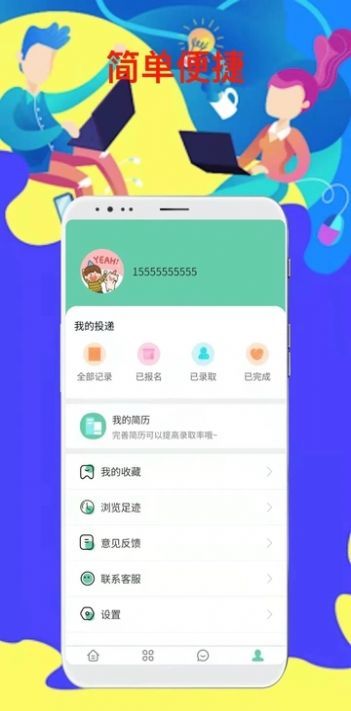 微客招聘app图3