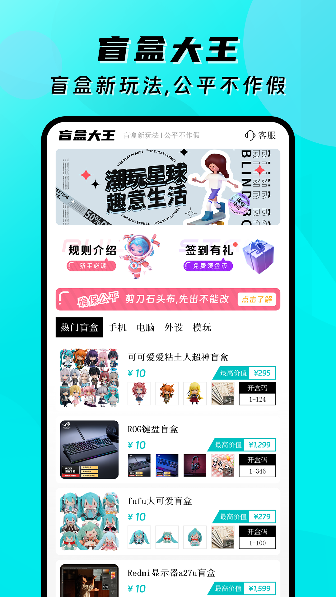 盲盒大王app图1
