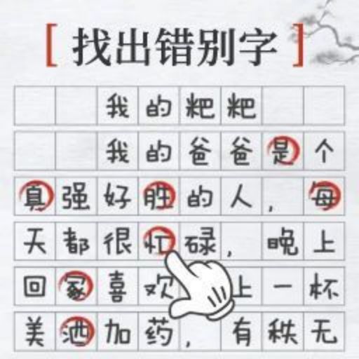 文字大玩家游戏图标
