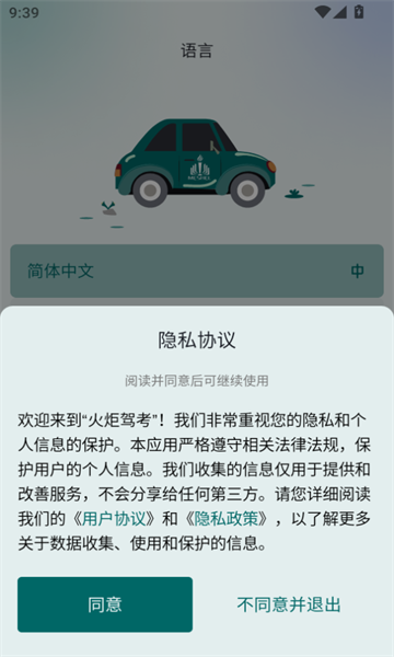 火炬驾考软件图1
