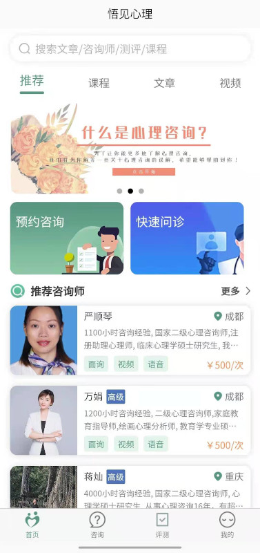 悟见心理app图3