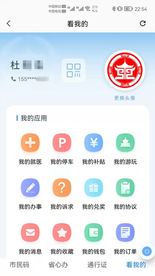 盛事通app