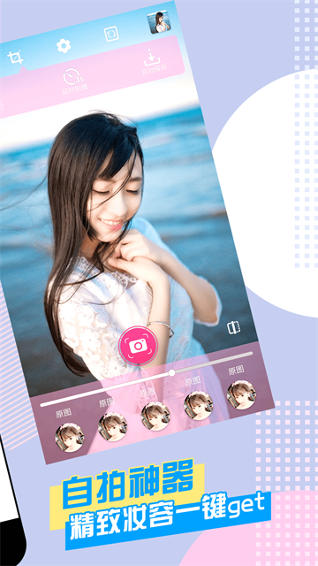 美颜自拍神器相机APP