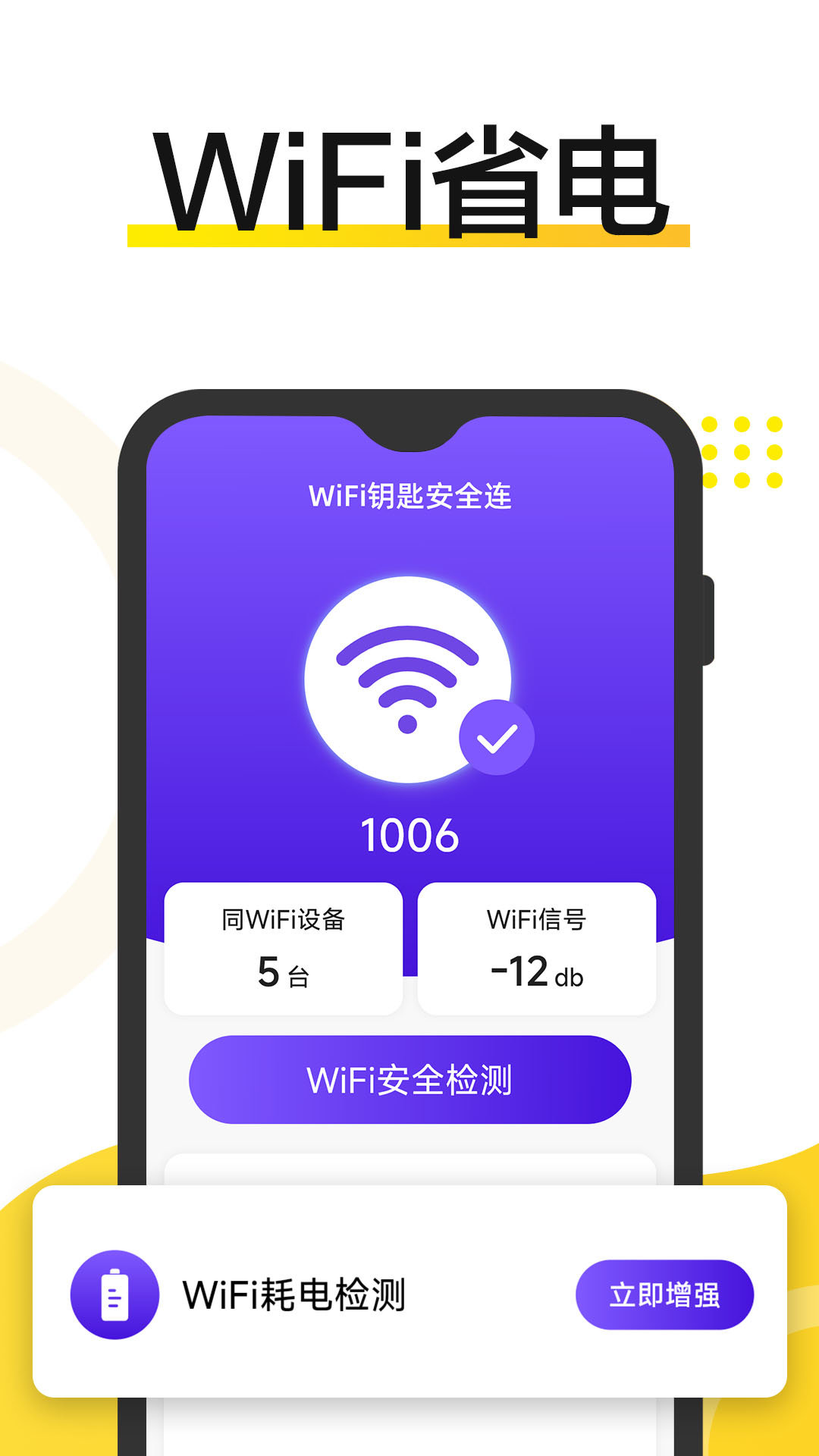 WiFi钥匙安全连图1