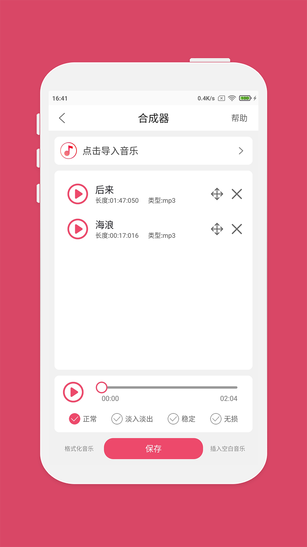 音乐剪辑软件图2