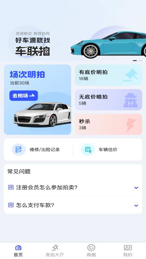 车联拍app图3