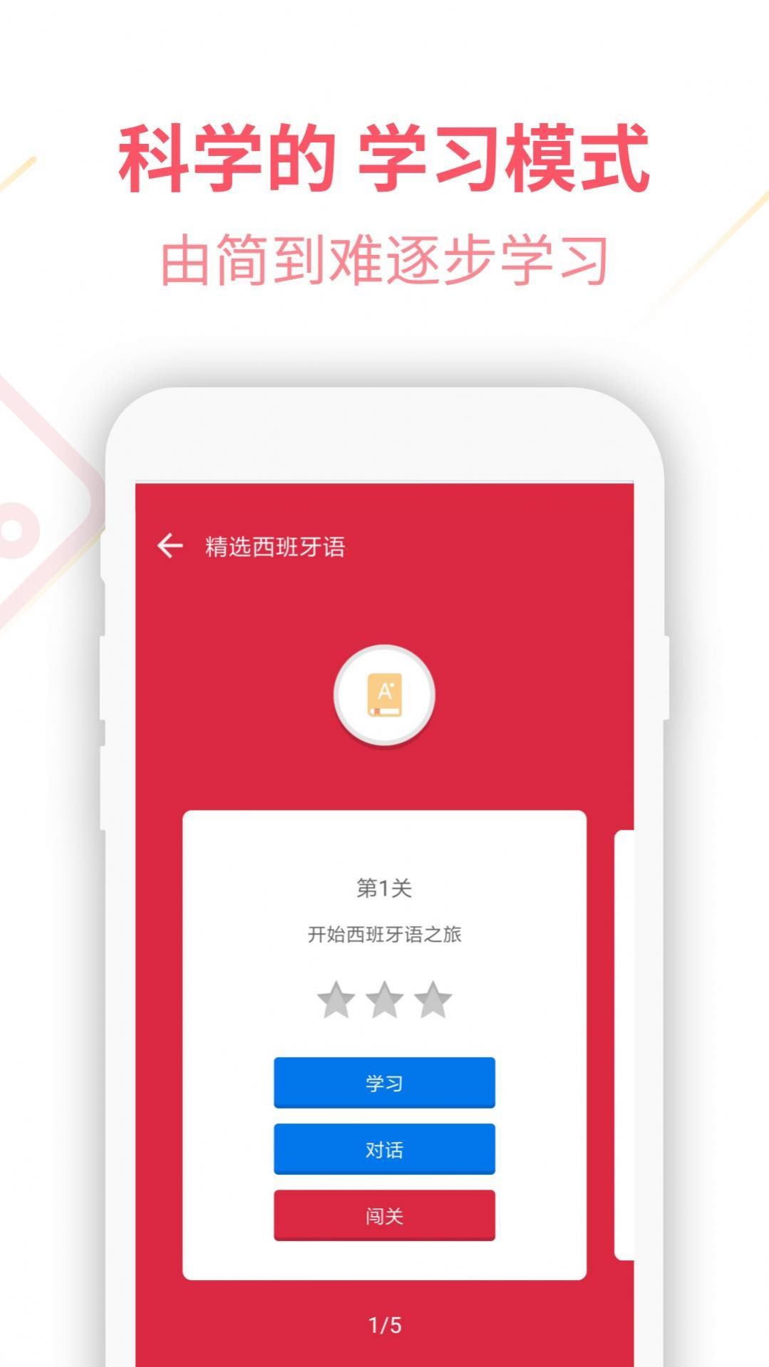西语学习通图2