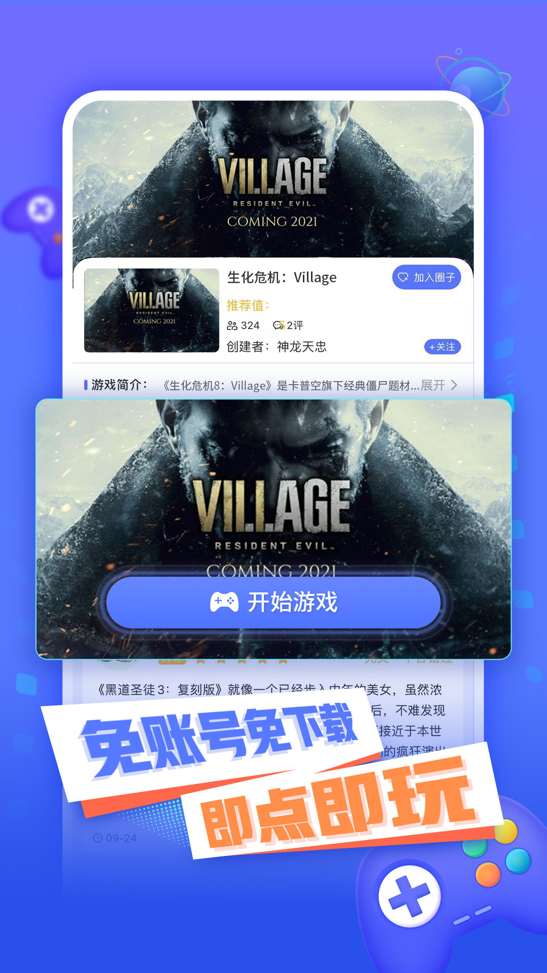 飞鸽云游戏APP图2