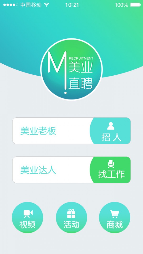 美业直聘图1