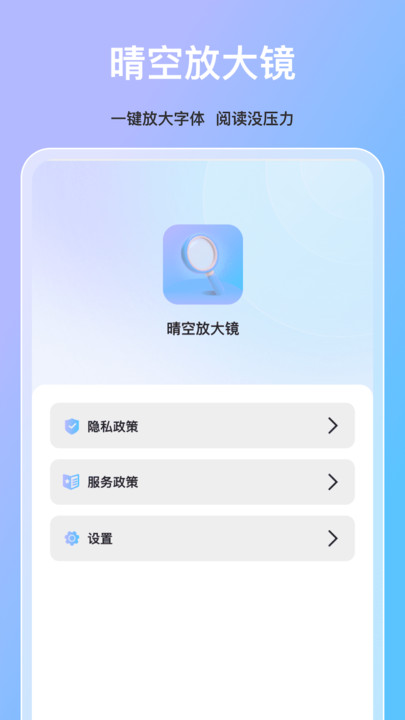 晴空放大镜软件