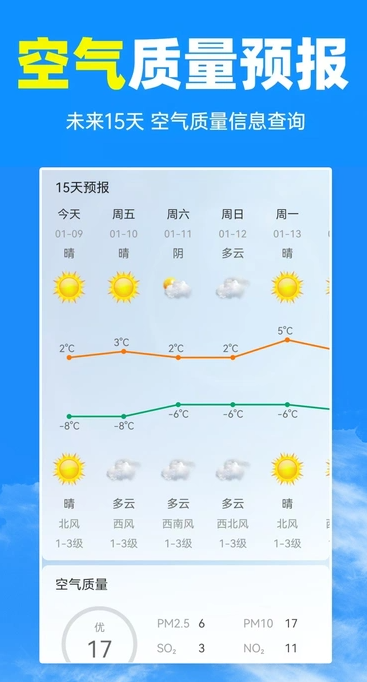 天气预报及时报app图2