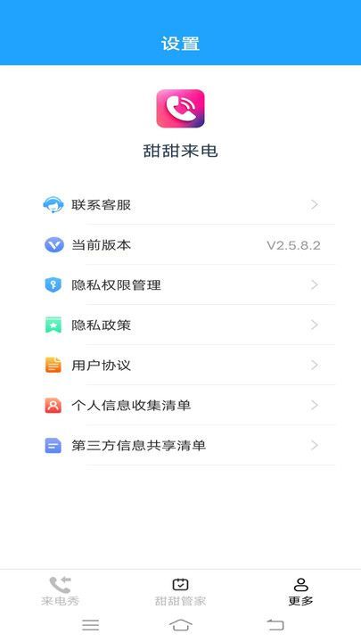 甜甜来电