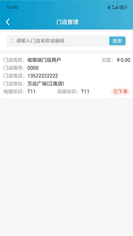 阳光副理助手软件图2