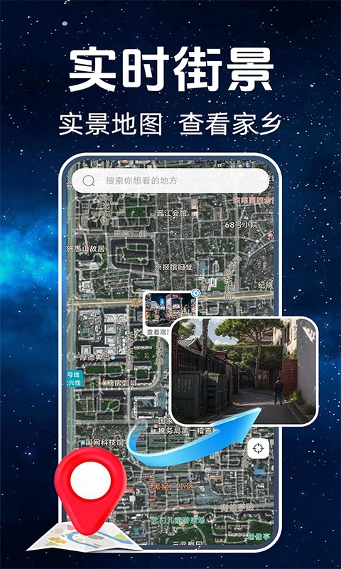 百斗卫星街景app图3
