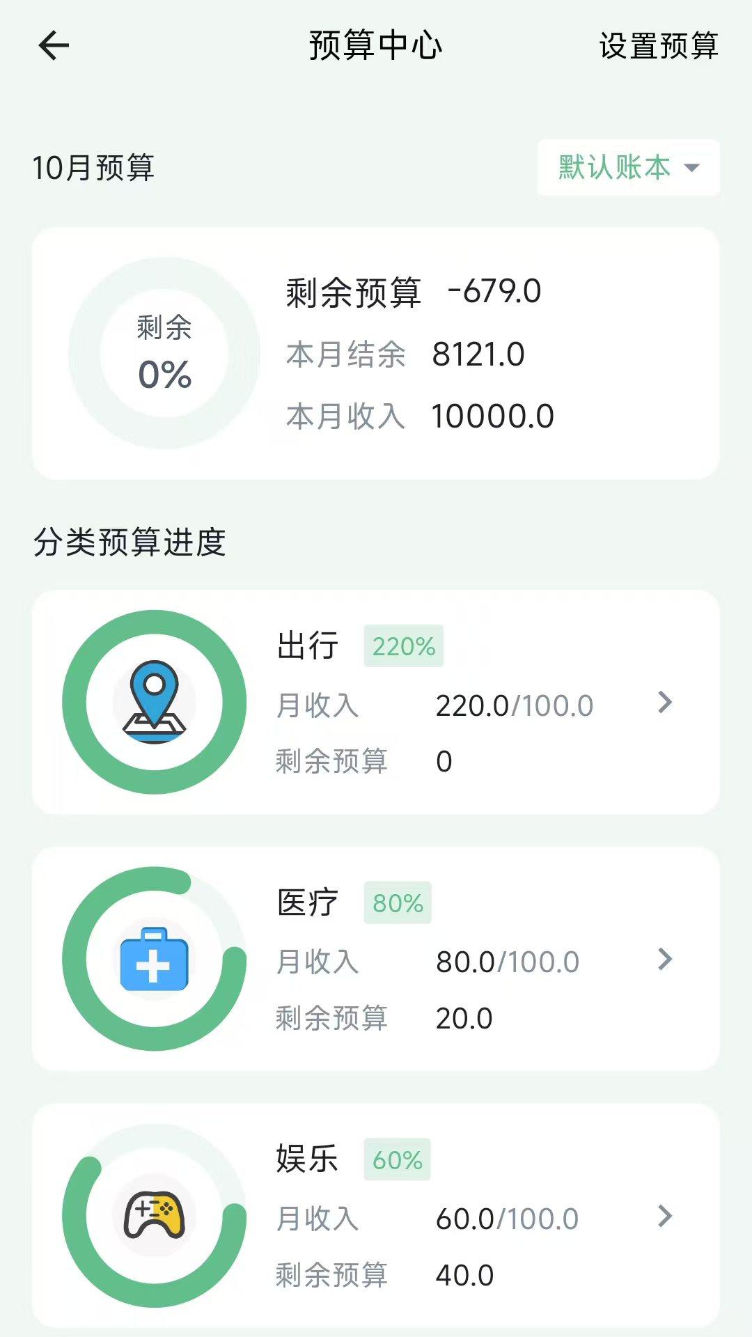 袋鼠记账本app图1