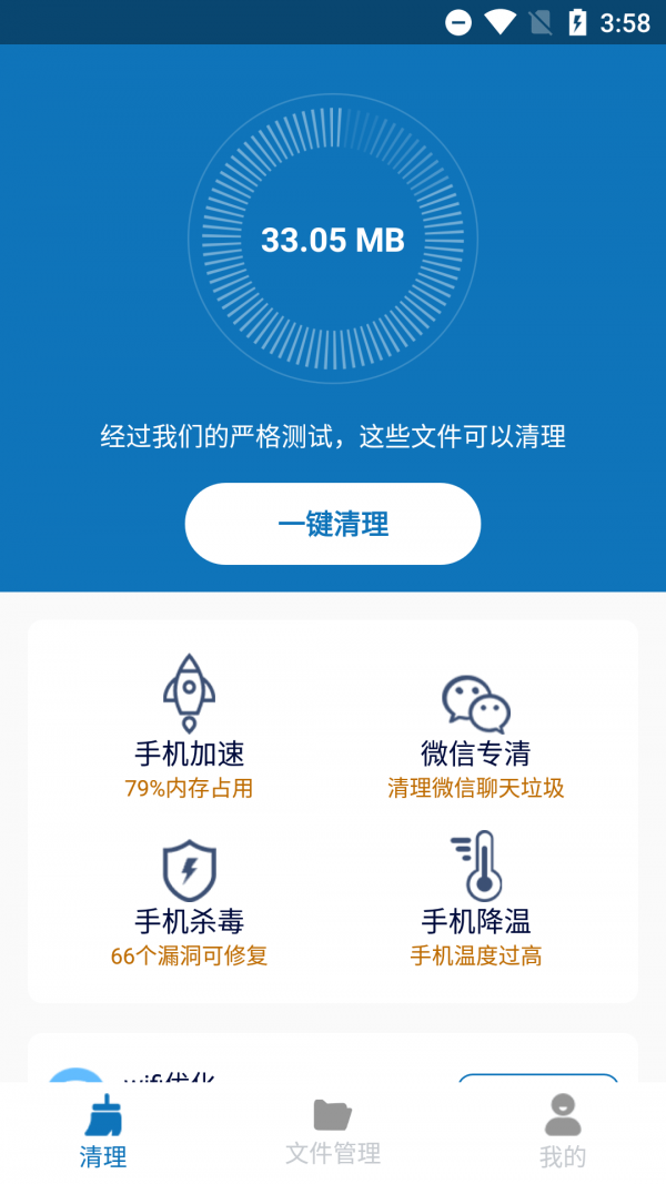 清理护盾app图3