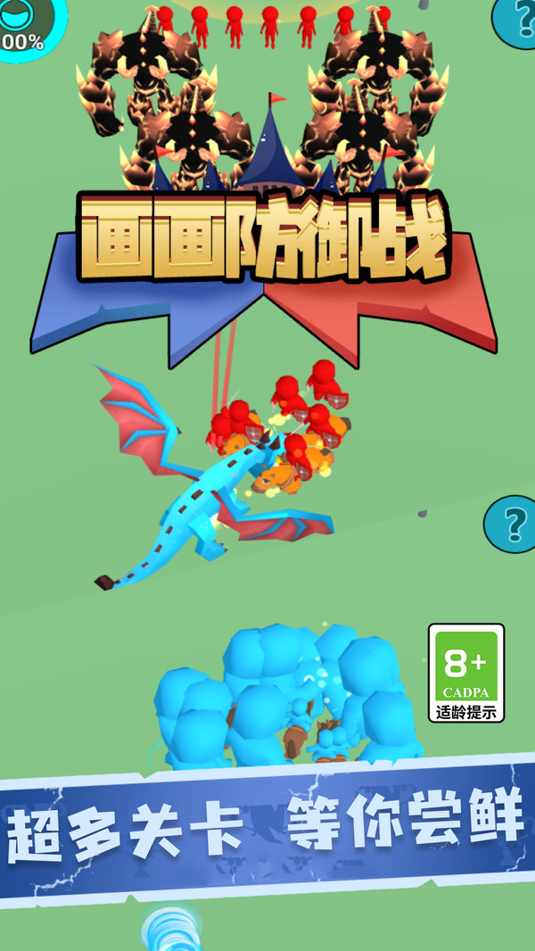 画画防御战游戏图1