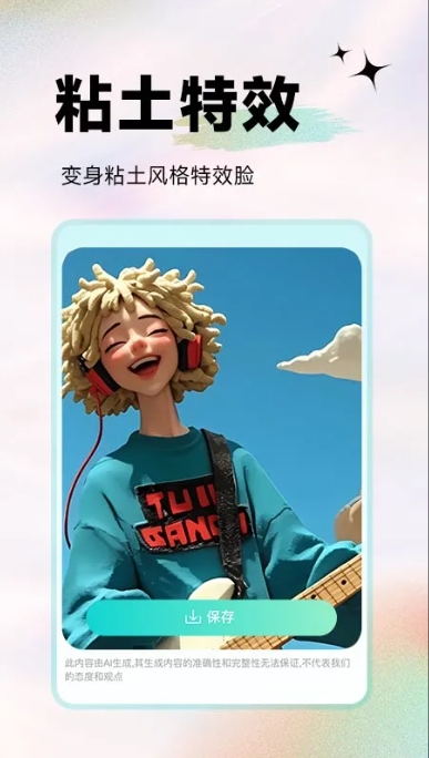 美颜拍照P图app图3