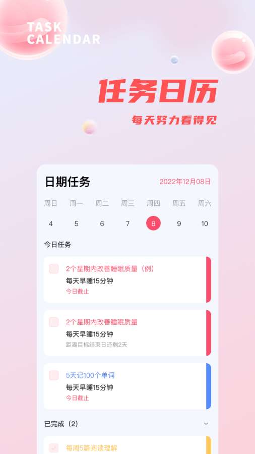 习惯清单app图4