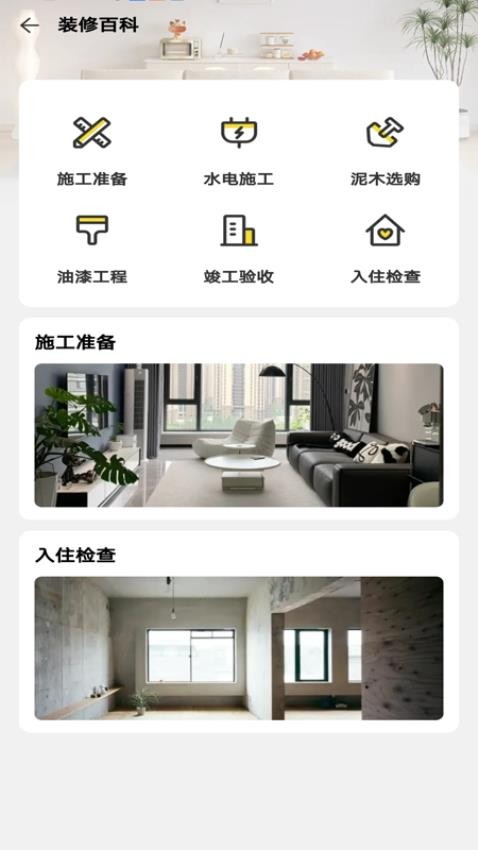 顾乐家装设计app图4