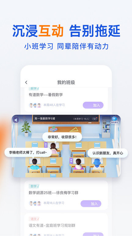 有道领世app图3