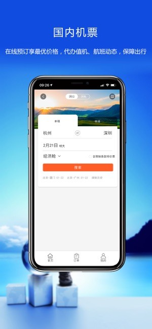优行云商旅app图2
