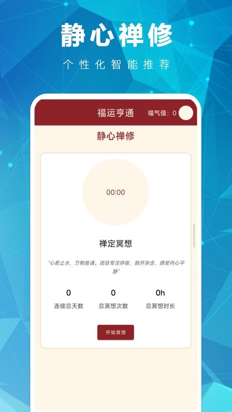 福运亨通app图2