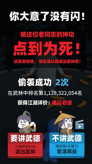 偷袭武林老同志游戏图1