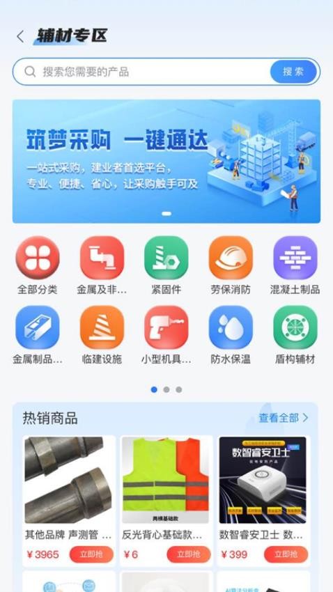 四局商城app图2