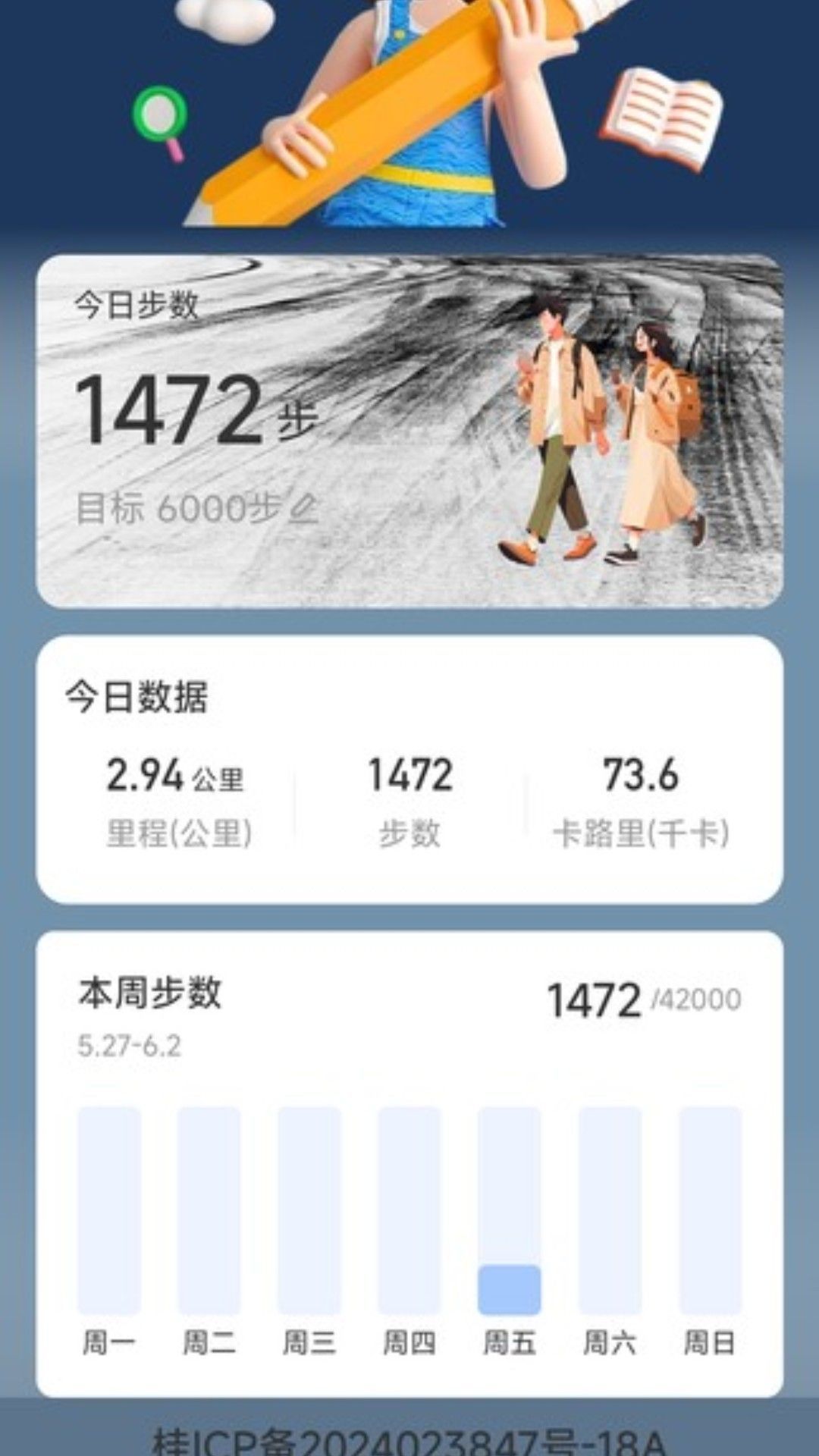 走路小神通app图1