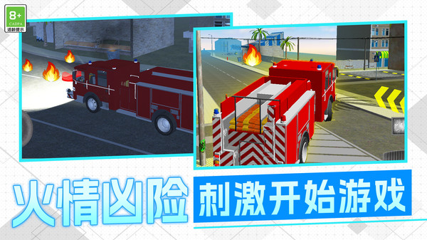 城市救援小队模拟游戏图1