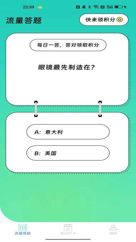 可米流量大师软件