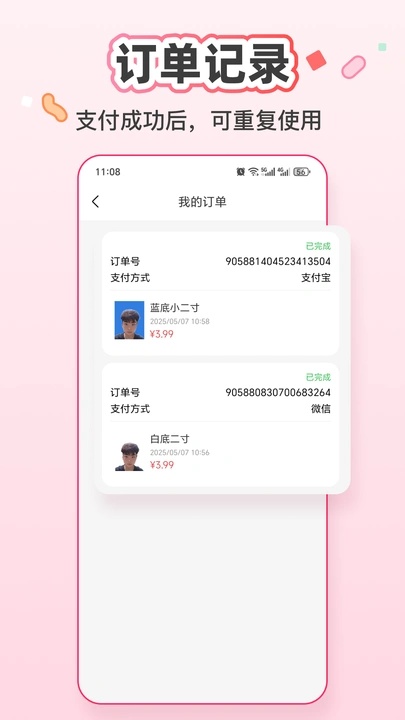 证件快照软件图4