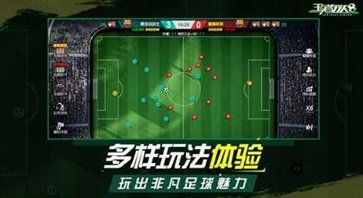 王者十一人官方版图2