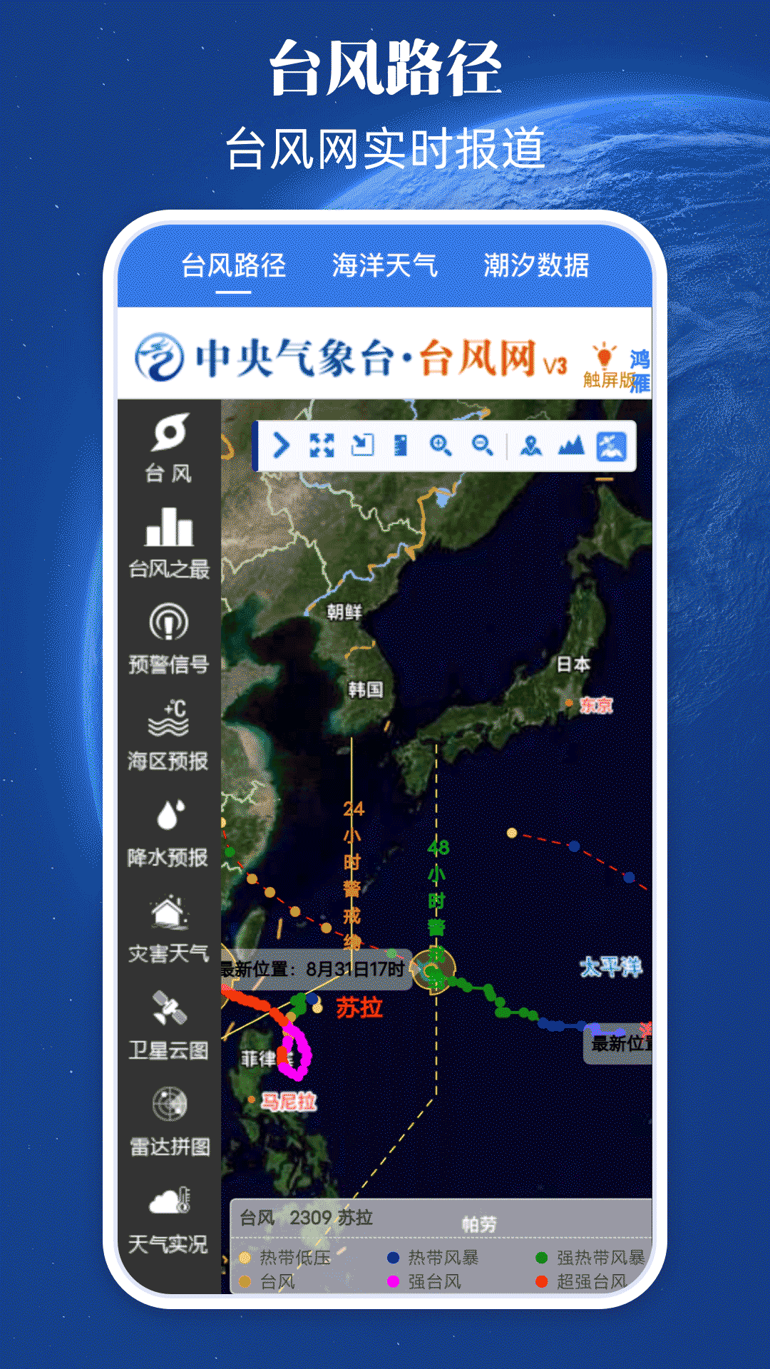 地震预警系统app图1