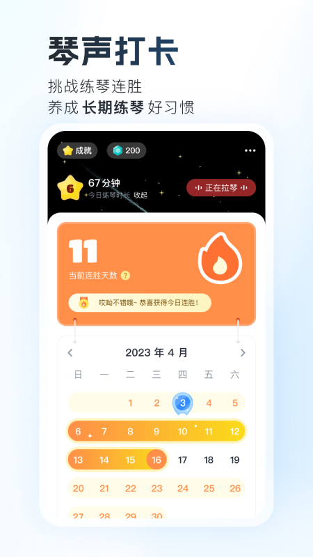 一起练琴app图2