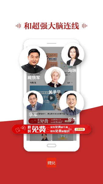 师兄app图3
