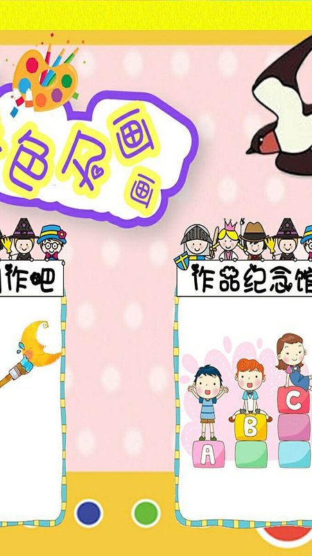 儿童涂色及绘画手机版图1