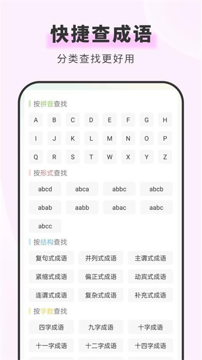青青汉语词典软件